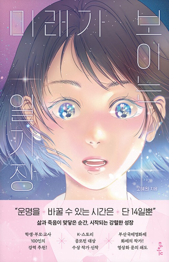 미래가 보이는 일기장