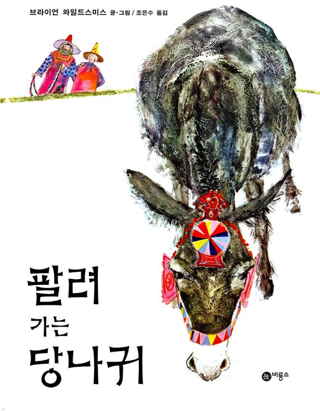 팔려가는 당나귀