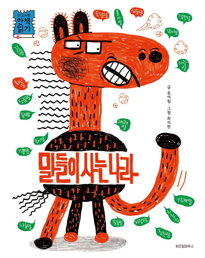 말들이 사는 나라