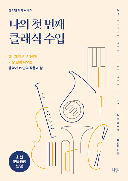 나의 첫 번째 클래식 수업