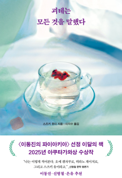 괴테는 모든 것을 말했다