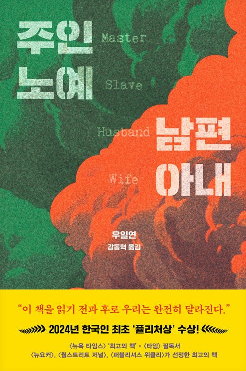 주인 노예 남편 아내