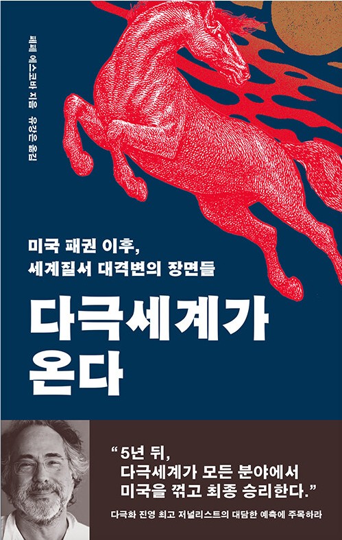 다극세계가 온다