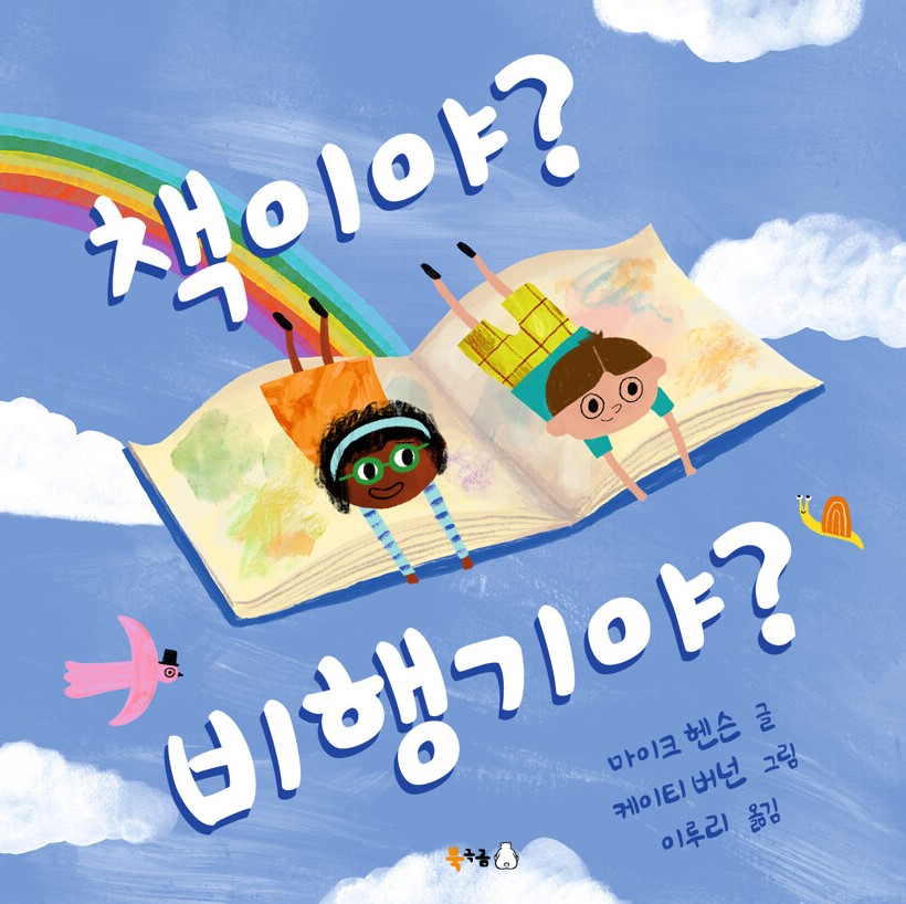 책이야? 비행기야?