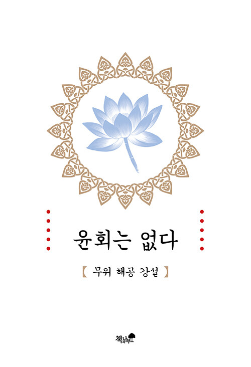 윤회는 없다
