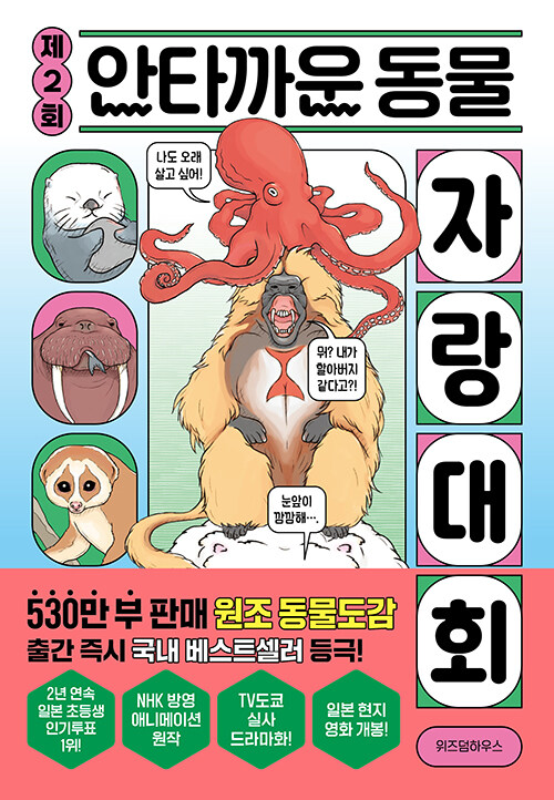 (제2회)안타까운 동물 자랑 대회