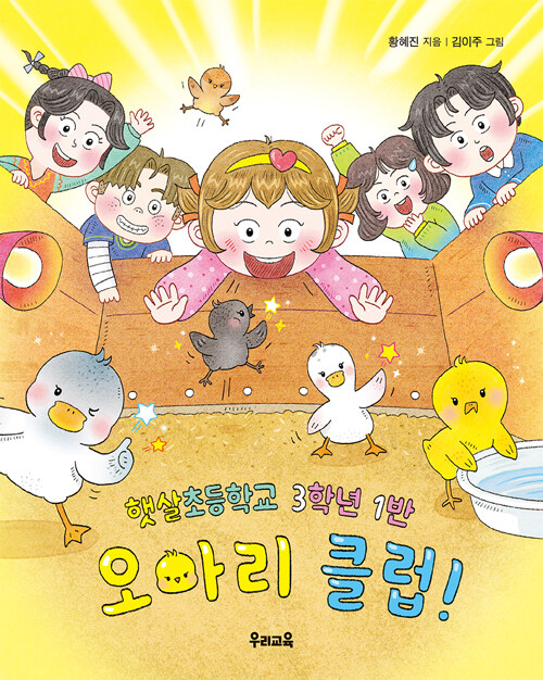 (햇살초등학교 3학년 1반)오아리 클럽!