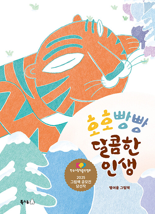 호호빵빵 달콤한 인생