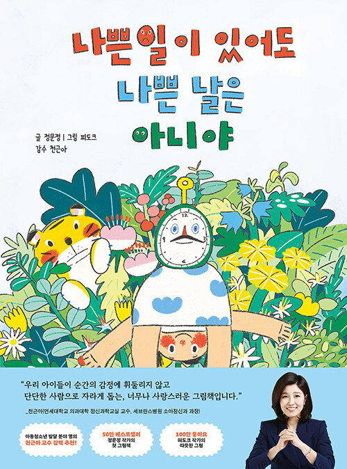 나쁜 일이 있어도 나쁜 날은 아니야