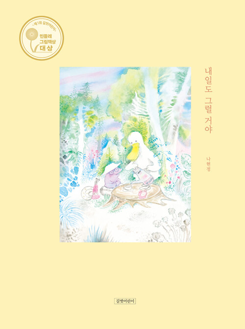 내일도 그럴 거야