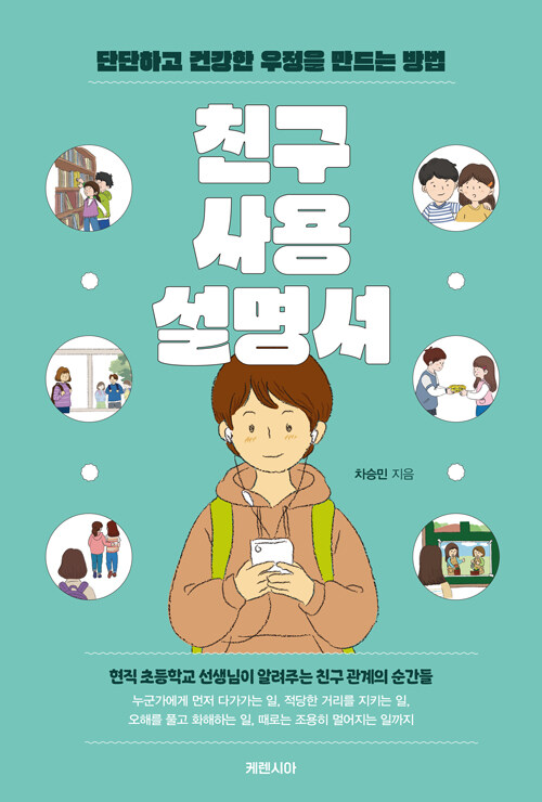 친구 사용 설명서 