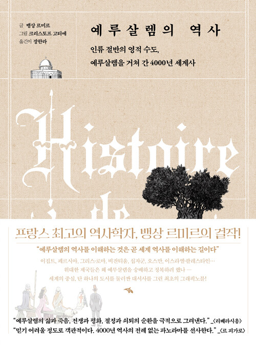 예루살렘의 역사