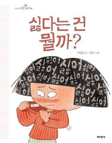 싫다는 건 뭘까?