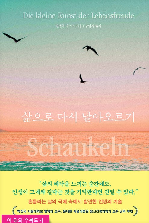 삶으로 다시 날아오르기