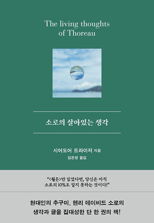 소로의 살아있는 생각