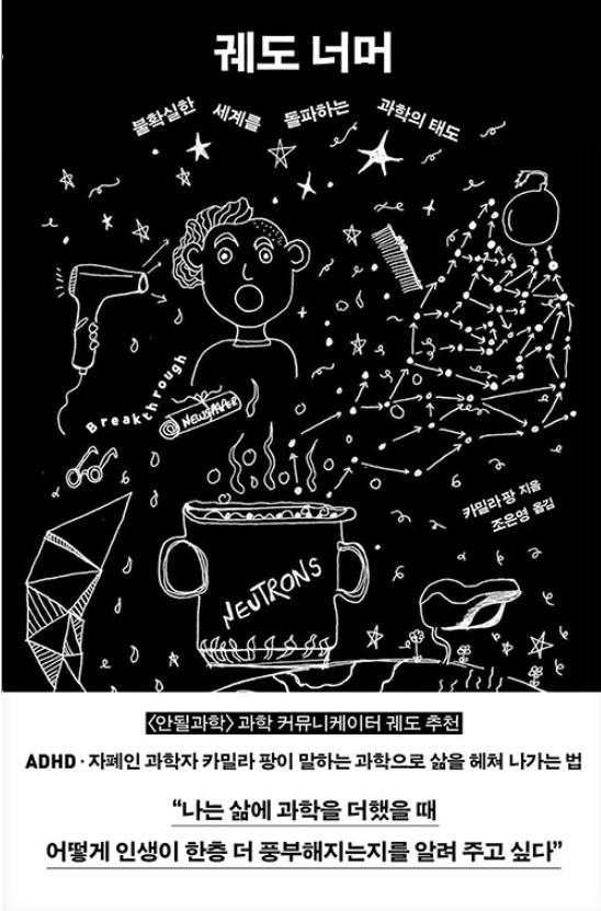 궤도 너머 : 불확실한 세계를 돌파하는 과학의 태도