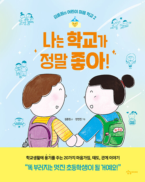 나는 학교가 정말 좋아!