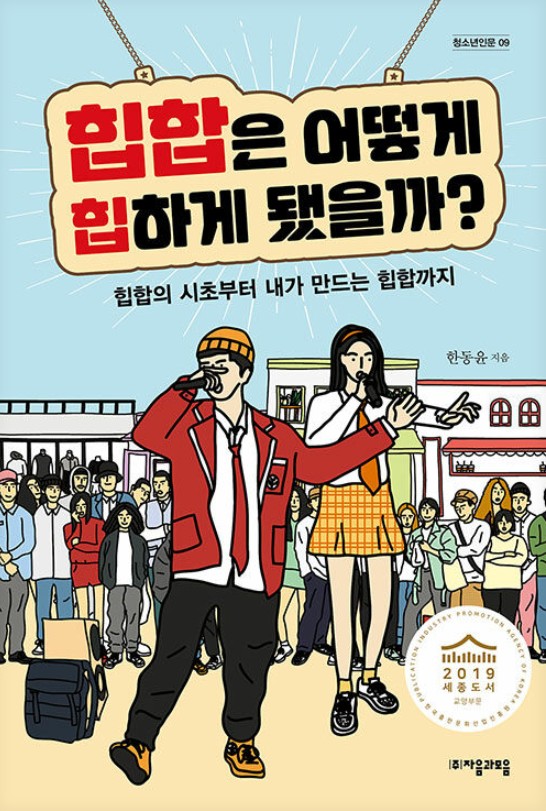 힙합은 어떻게 힙하게 됐을까? : 힙합의 시초부터 내가 만드는 힙합까지