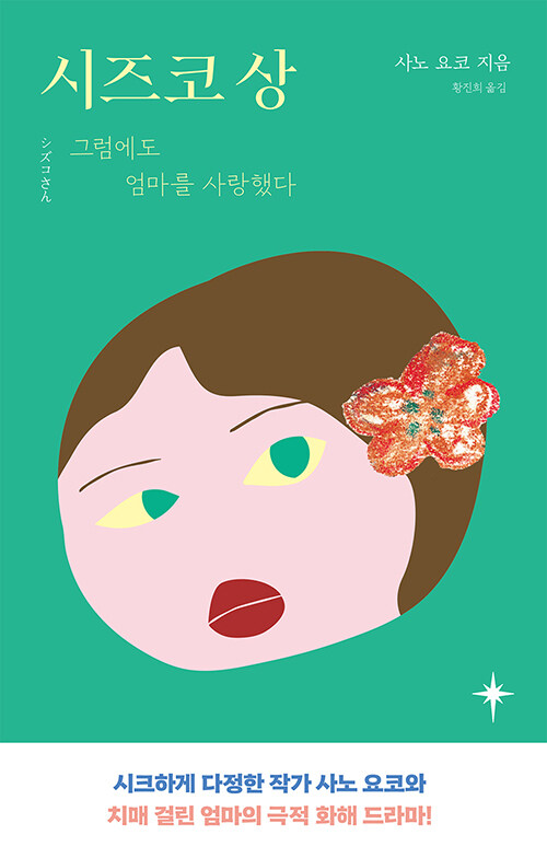 시즈코상