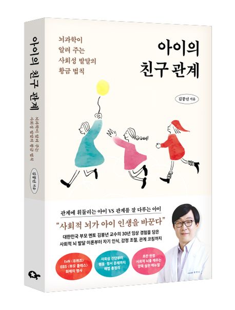 아이의 친구 관계