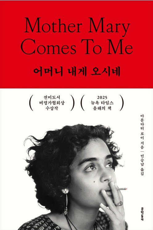 어머니 내게 오시네