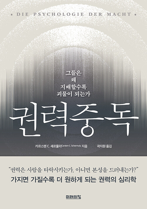 권력 중독