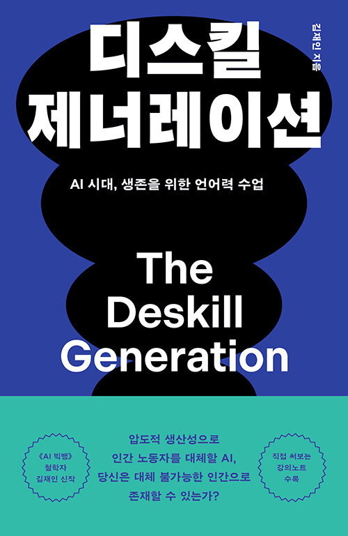 디스킬 제너레이션
