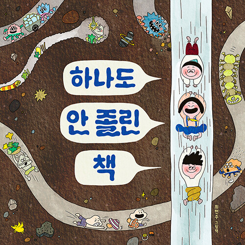 하나도 안 졸린 책