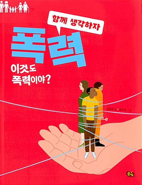 폭력  : 이것도 폭력이야?