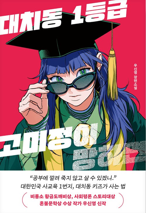 대치동 1등급 고미정이 망하면