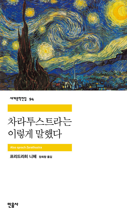 차라투스트라는 이렇게 말했다