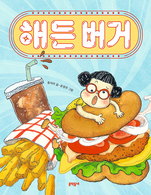 해든 버거