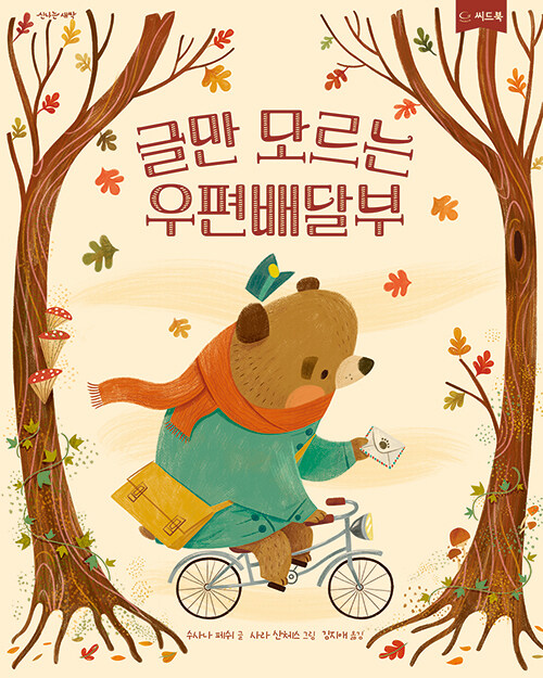 글만 모르는 우편배달부