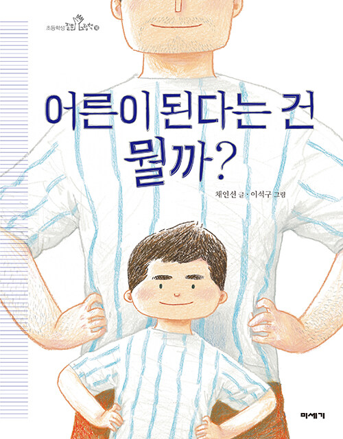 어른이 된다는 건 뭘까?