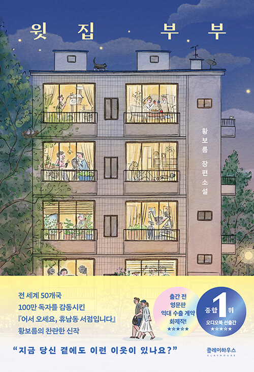 윗집 부부
