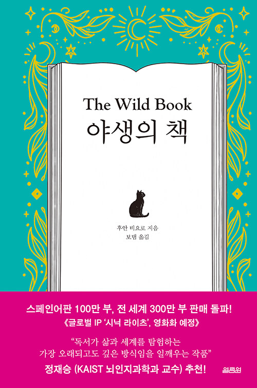 야생의 책 = The wild book