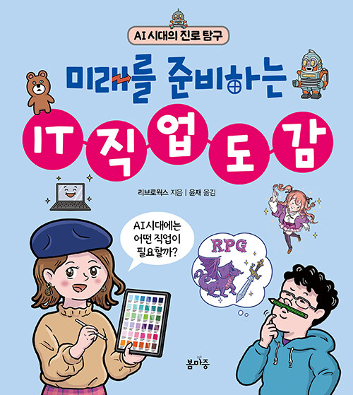 IT 직업 도감