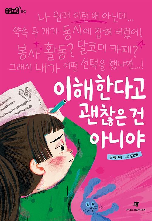 이해한다고 괜찮은 건 아니야