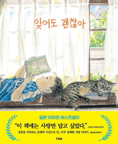 잊어도 괜찮아