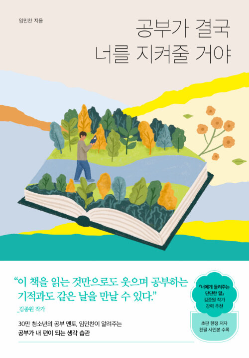 공부가 결국 너를 지켜줄 거야