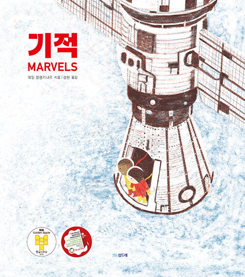 기적