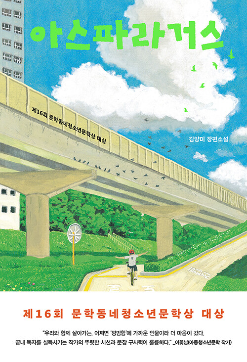 아스파라거스