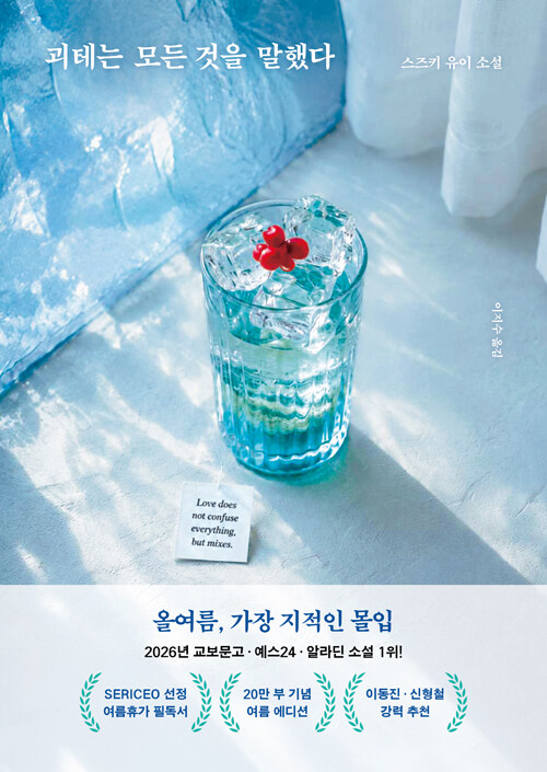 괴테는 모든 것을 말했다