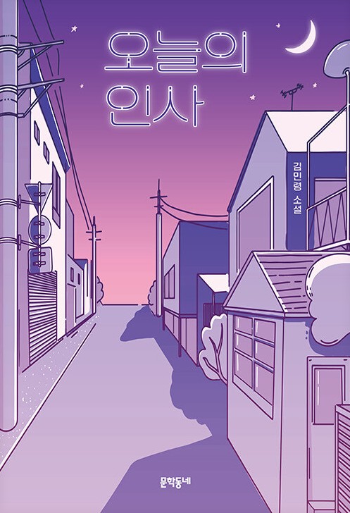 처음 가는 마음 : 이병일 시집