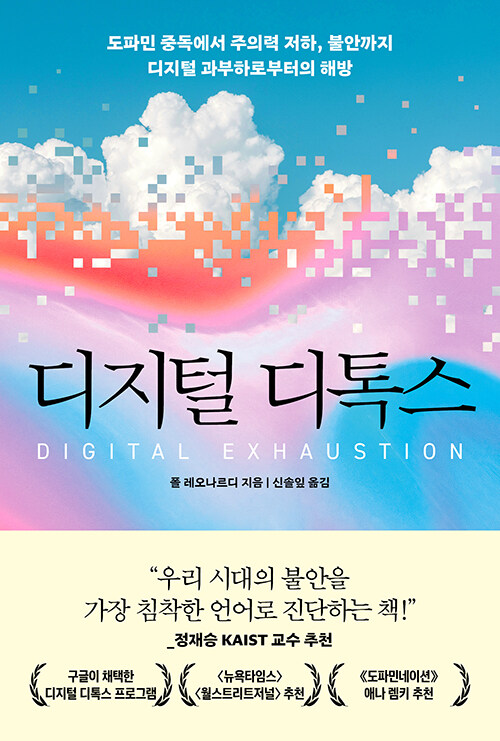 디지털 디톡스