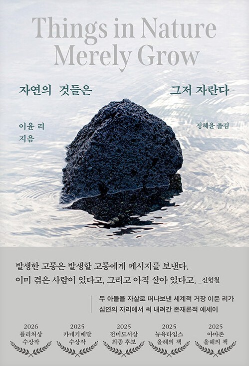 자연의 것들은 그저 자란다