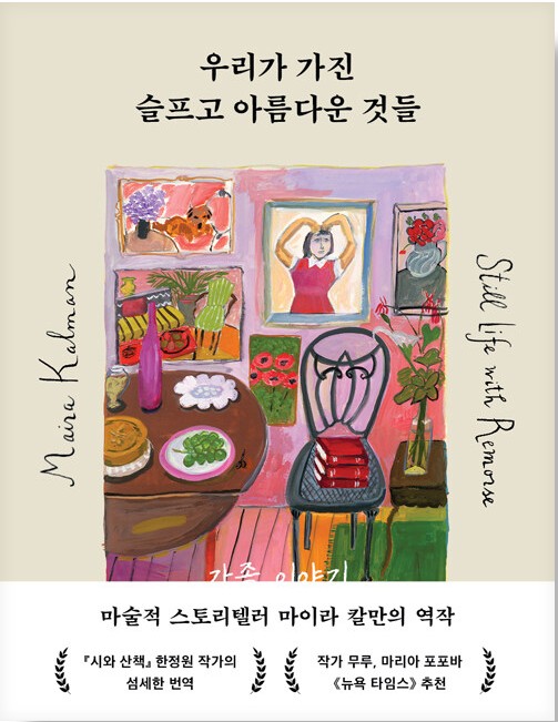 우리가 가진 슬프고 아름다운 것들 : 가족 이야기