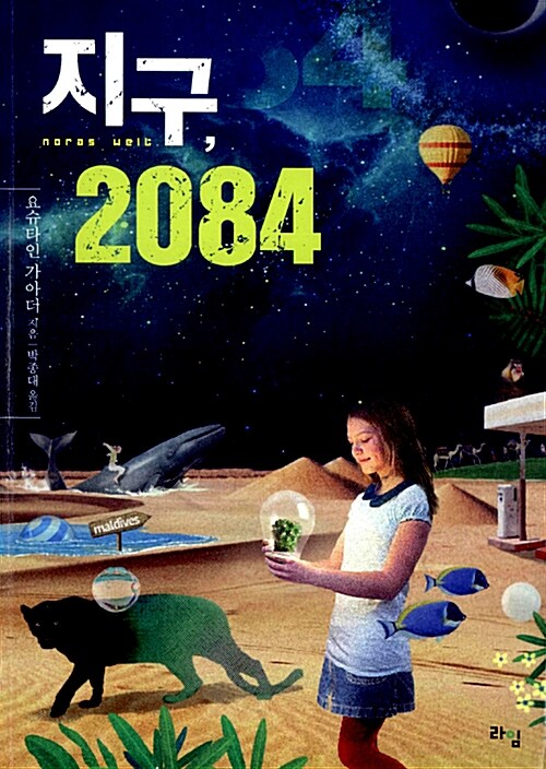 지구, 2084