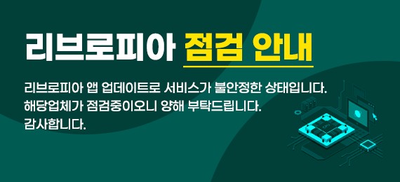 리브로피아 관련 문제