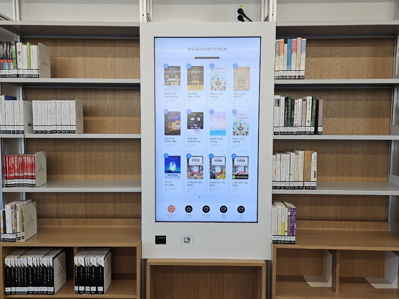 도서추천 키오스크 사진
